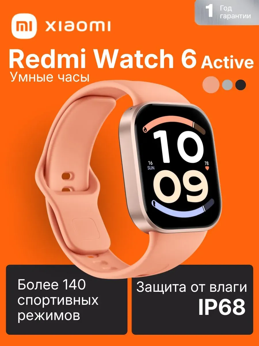 Xiaomi Умные часы Redmi Watch 6 Active, оранжевый