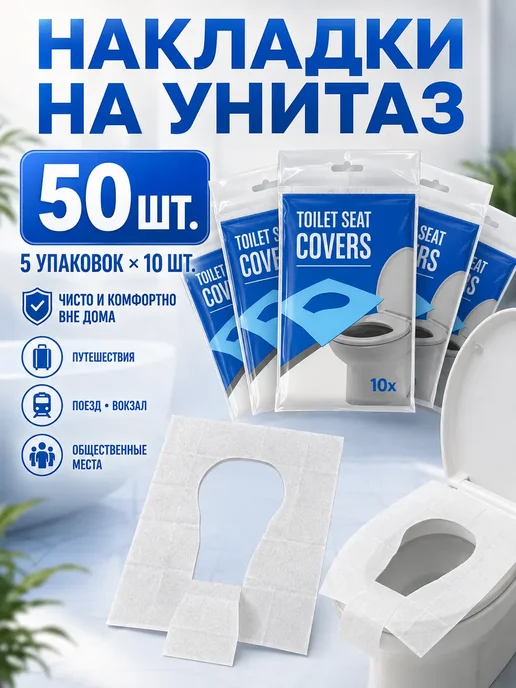 АЛВИ65 Одноразовые накладки на унитаз бумажные 50 шт, 50 шт, фото 2