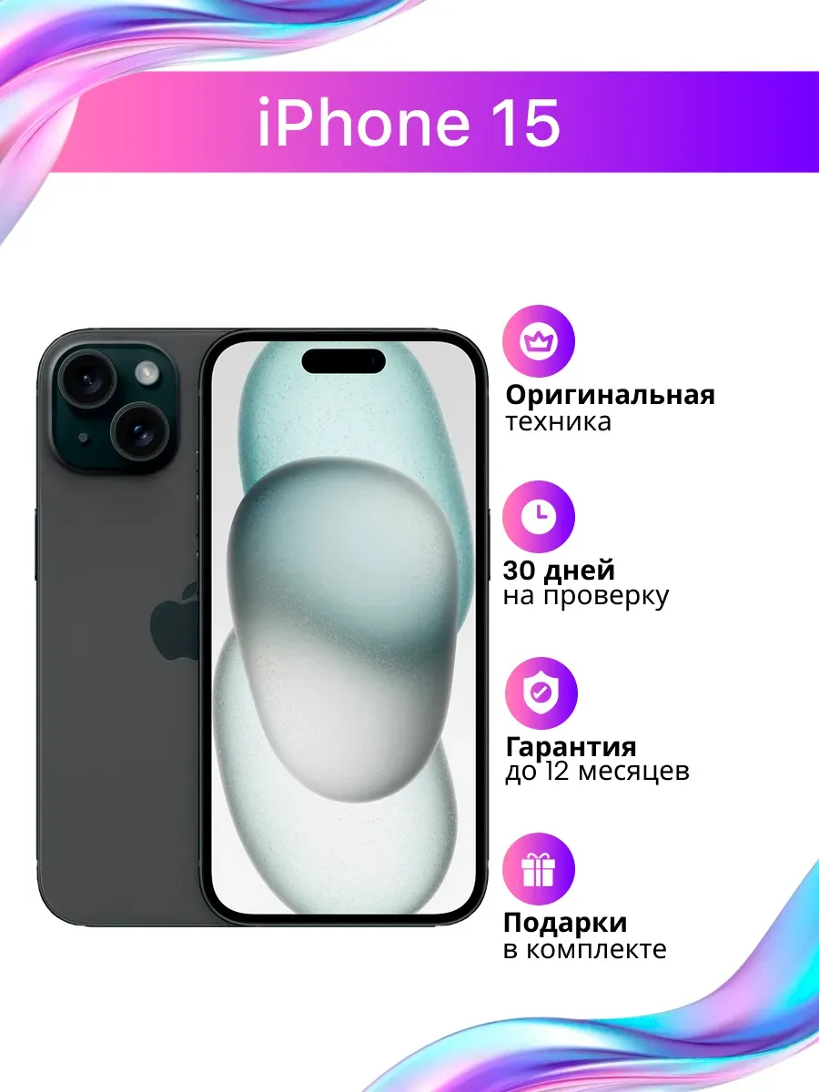 Смартфон iPhone 15 128 ГБ Черный восстановленный Apple 1352266333 купить за 40 949 ₽ в интернет‑магазине Wildberries