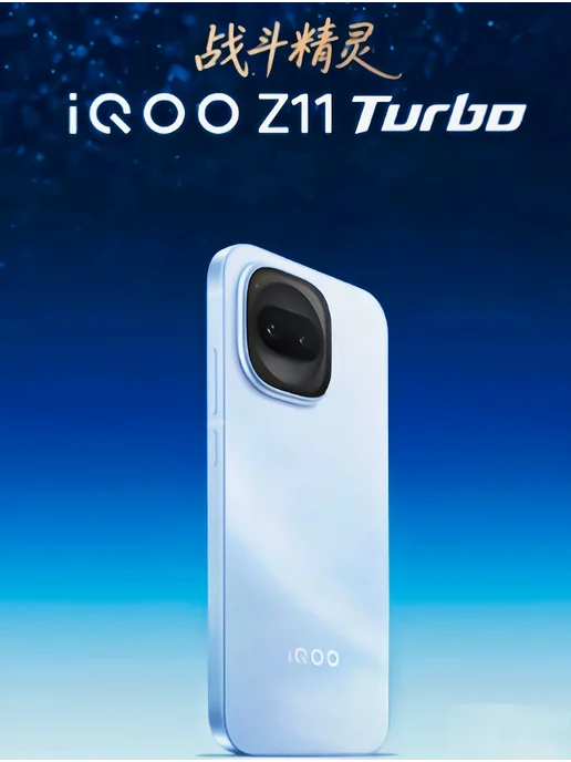 Смартфон vivo Iqoo Z11 Turbo 12/256 ГБ, голубой, фото 2