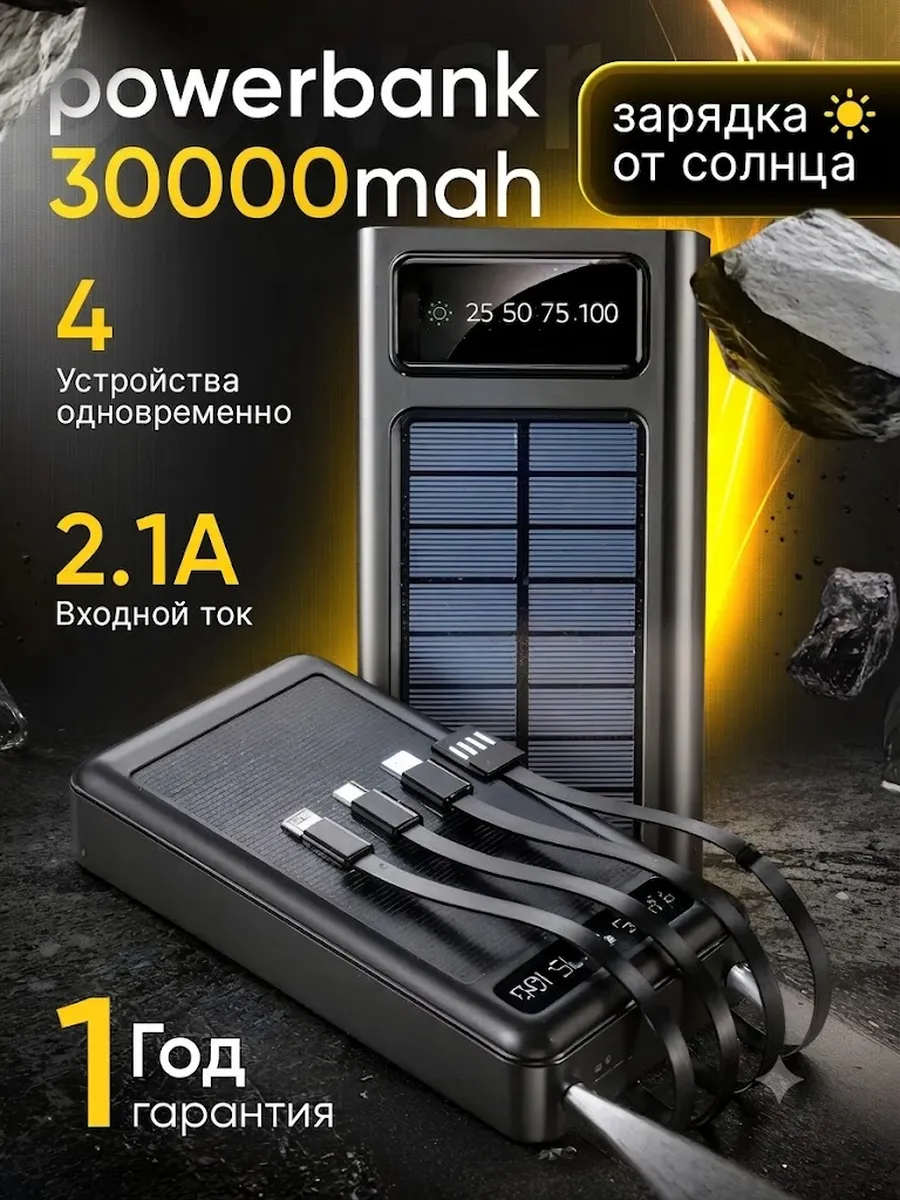 Внешний аккумулятор Повербанк Power bank 30000 мАч — фото 1