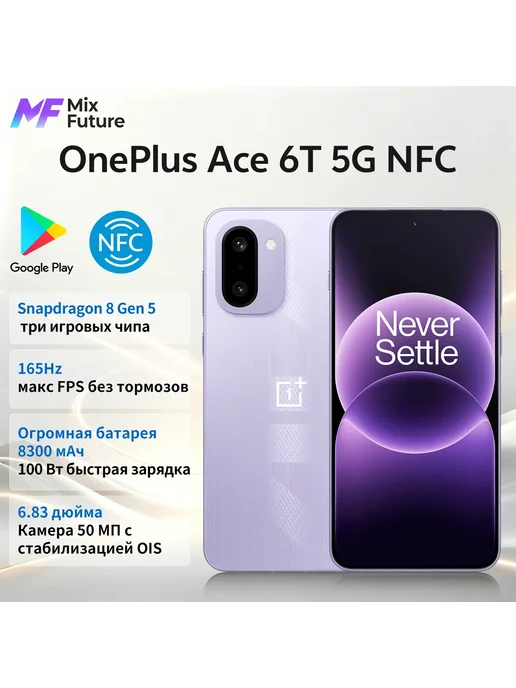 Смартфон OnePlus Ace 6T 12/256 ГБ, фиолетовый