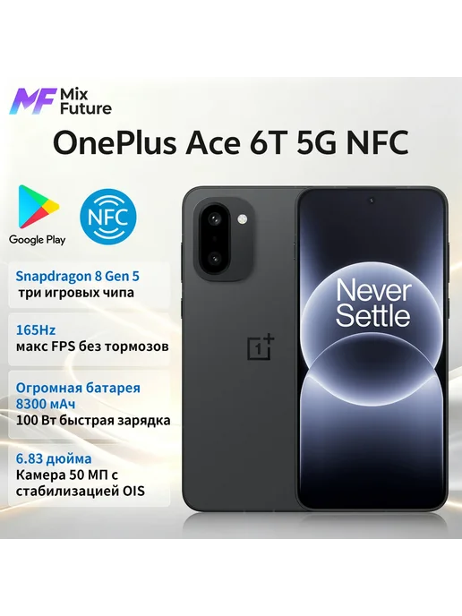 Смартфон OnePlus Ace 6T 12/256 ГБ, черный