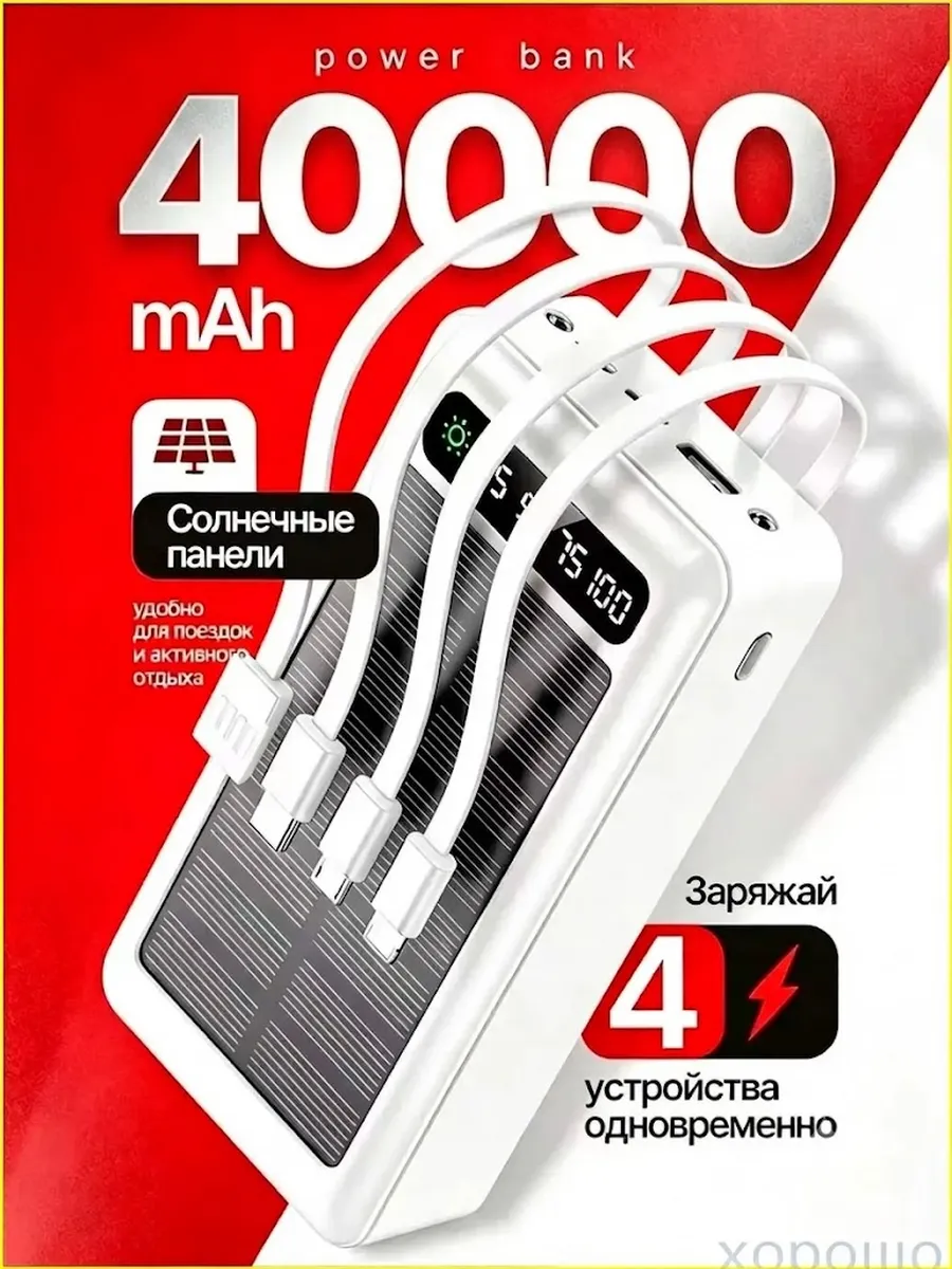 Внешний аккумулятор Повербанк Power bank 40000 мАч — фото 1