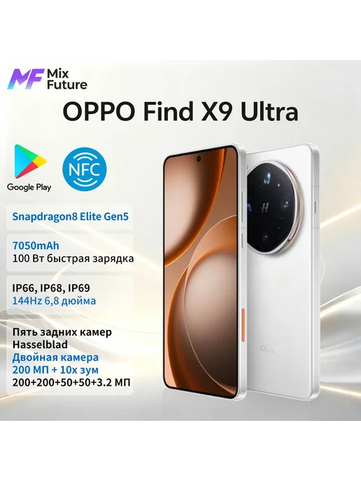 Смартфон OPPO Find X9 Ultra 16/1024 ГБ, коричневый