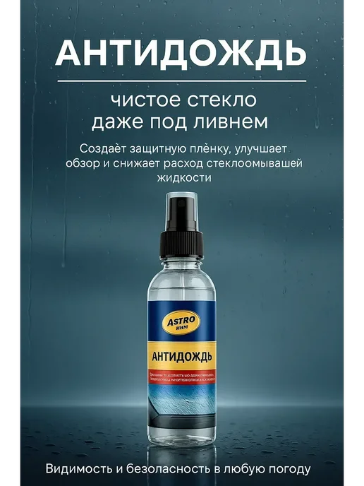 DomikaShop Антидождь для автомобиля на лобовое для ухода за машиной, вариант, фото 2