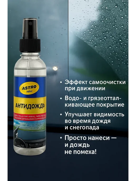 DomikaShop Антидождь для автомобиля на лобовое для ухода за машиной, вариант, фото 3