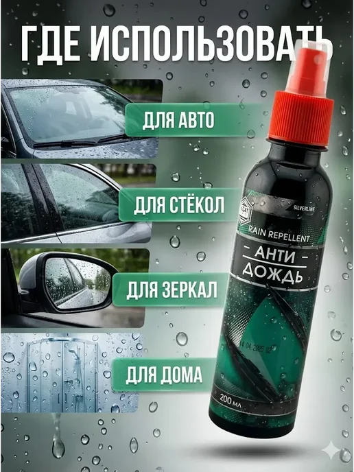 Кана0101 Антидождь для стекол автомобиля 200 мл, 200 мл