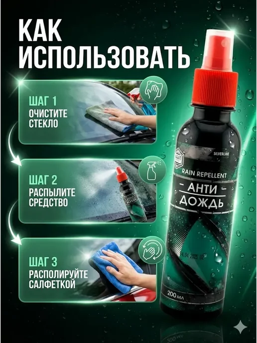 Кана0101 Антидождь для стекол автомобиля 200 мл, 200 мл, фото 3