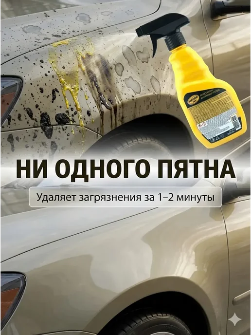 AKKUU Очиститель битумных пятен для автокосметики, 500 мл
