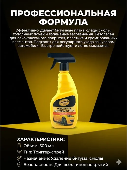 AKKUU Очиститель битумных пятен для автокосметики, 500 мл, фото 4