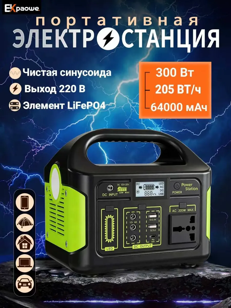 Портативная автономная электростанция аккумуляторная — фото 1