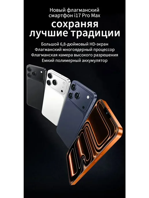 Смартфон Sunaetique Iphonc 17 Pro Max 16/1024 ГБ, белый, фото 2