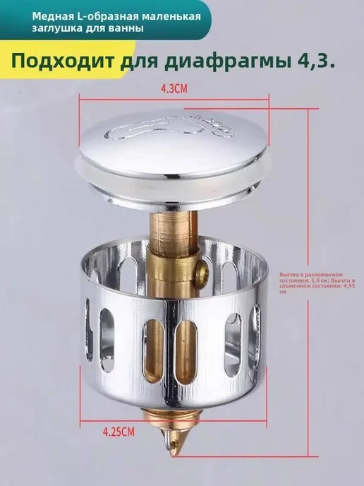 Заглушка для ванны 4,3 см с защитой от засоров, вариант, фото 2