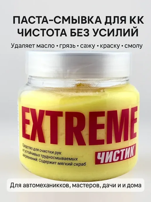 DomikaShop Паста для очистки рук от сильных для автомобильных работ, вариант