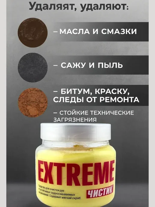 Гулька90 паста для очистки рук от сильных для обслуживания авто, 450 мл