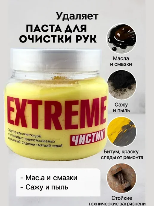 Гулька90 паста для очистки рук от сильных для обслуживания авто, 450 мл, фото 2