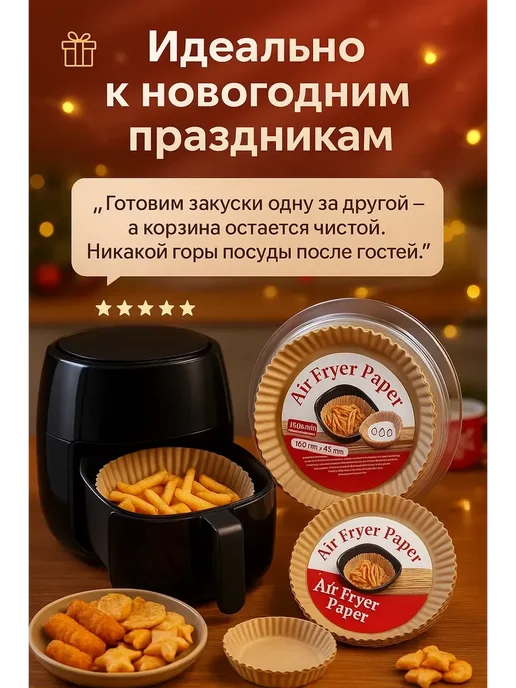 бан12 К Бумага для аэрофритюрницы одноразовая 50 шт, 50 шт, фото 4