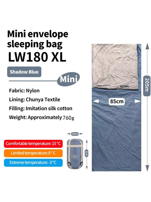 Спальный мешок LW180 XL, голубой, 760г, 760 г