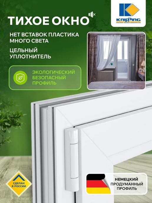 Knipping Окно пластиковое 2500*2000, 2500x2000, фото 4