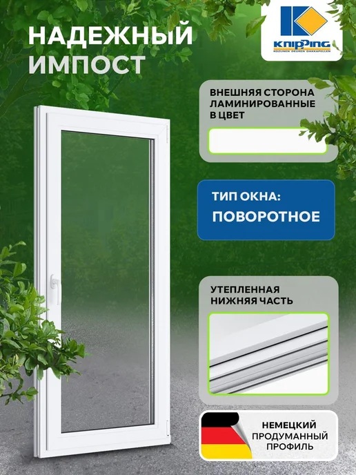 Knipping Окно пластиковое 450*950, 450x950, фото 7