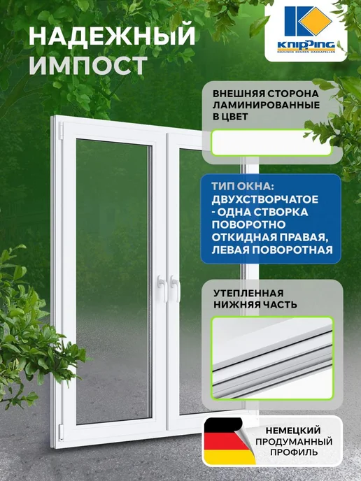 Knipping Окно пластиковое 2250*2050, 2250x2050, фото 7