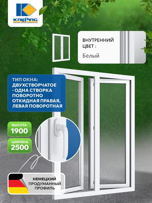 Knipping Окно пластиковое 2500*2000, 2500x1900, фото 2