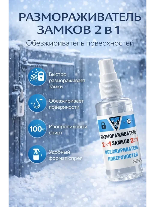 Кана0101 Размораживатель замков, 50 мл