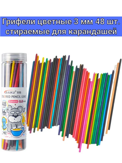 ЛастиПро Грифели 48 цветов 3 мм стираемые для механических карандашей, 48 цв.
