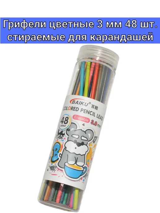 ЛастиПро Грифели 48 цветов 3 мм стираемые для механических карандашей, 48 цв., фото 2