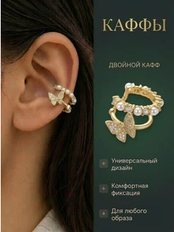 Кафф бабочка с жемчугом и камнями