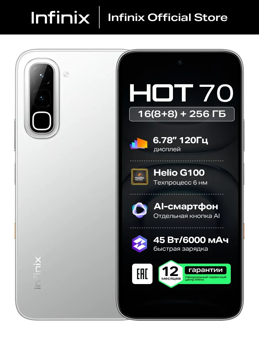 Смартфон Hot 70, 16 256ГБ, global Infinix 1353264218 купить за 28 034 ₽ в интернет‑магазине Wildberries