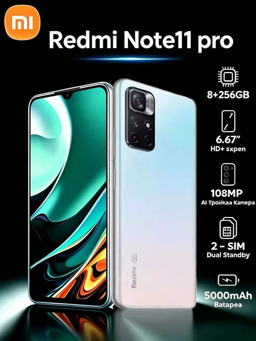 Смартфон Xiaomi Redmi Note 11 Pro Plus 8/256 ГБ, белый