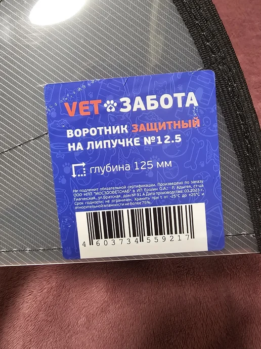 Воротник защитный на липучке 125мм, черный, фото 4