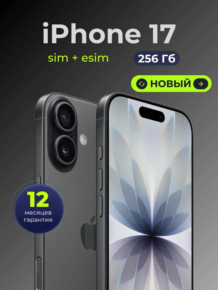 Apple iPhone 17 SIM 256GB Black (Черный) Новый