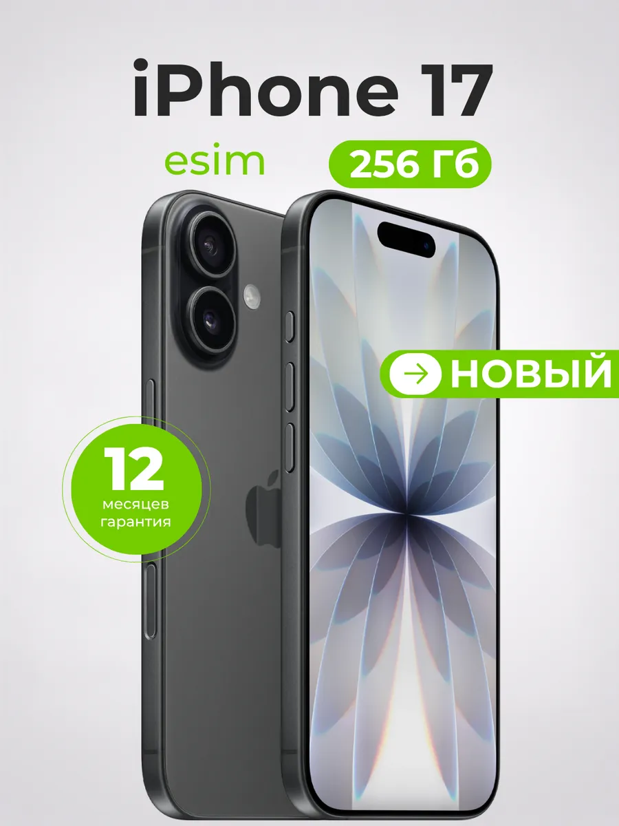 Apple iPhone 17 eSIM 256GB Black (Черный) Новый