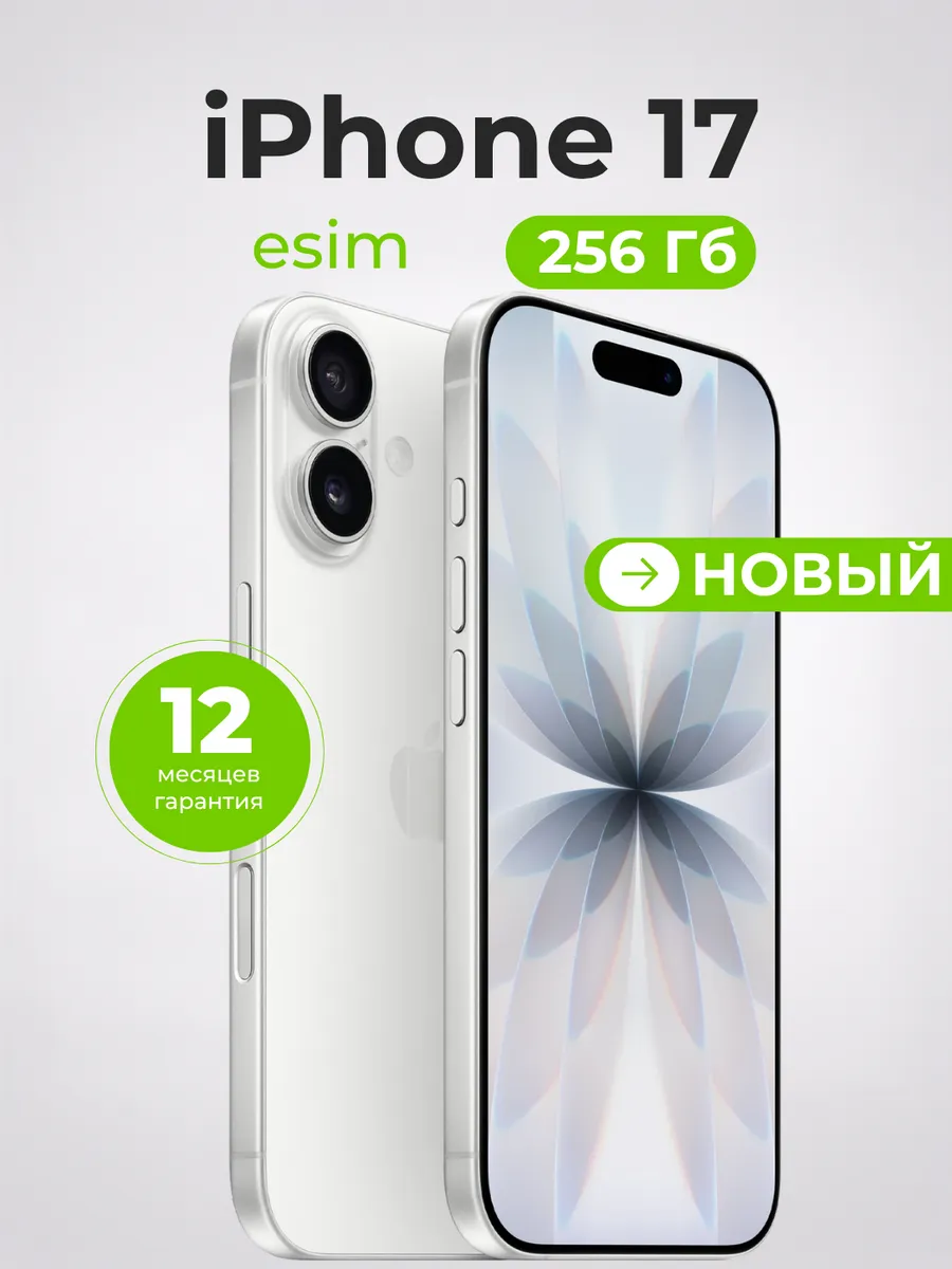 Apple iPhone 17 eSIM 256GB White (Белый) Новый