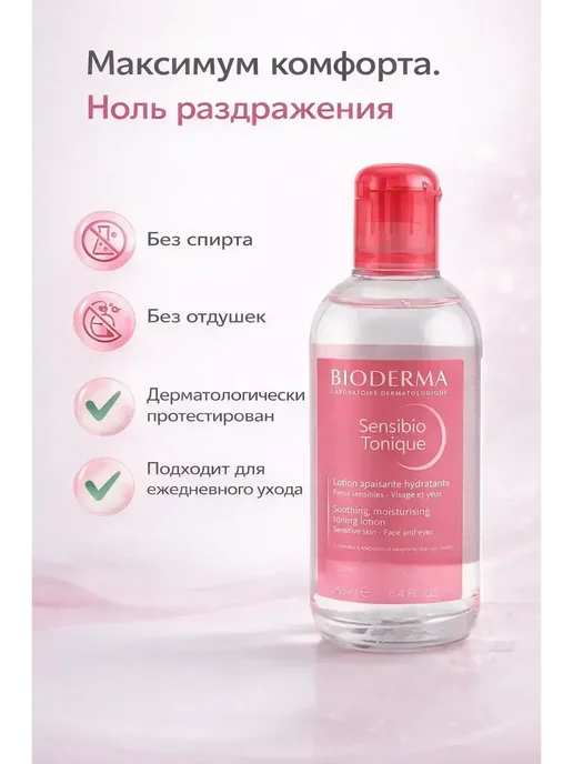 Эля интенсив Тоник для лица увлажняющий для чувствительной кожи, вариант, фото 2