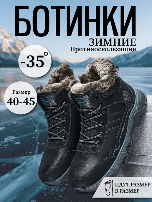 ботинки зимние 