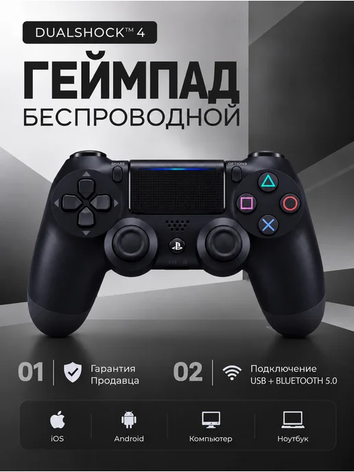 Геймпад Playstation 4, черный