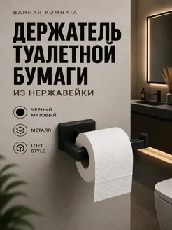 АДА07 Держатель для туалетной бумаги настенный металл. черный