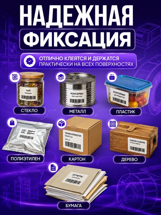 Вайтилен Термоэтикетки 58х40 5 рулонов по 700 шт, 58x40, 700 шт, фото 5