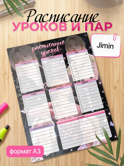 zekeks Настенное расписание уроков Чимин (Jimin) - BTS, черный