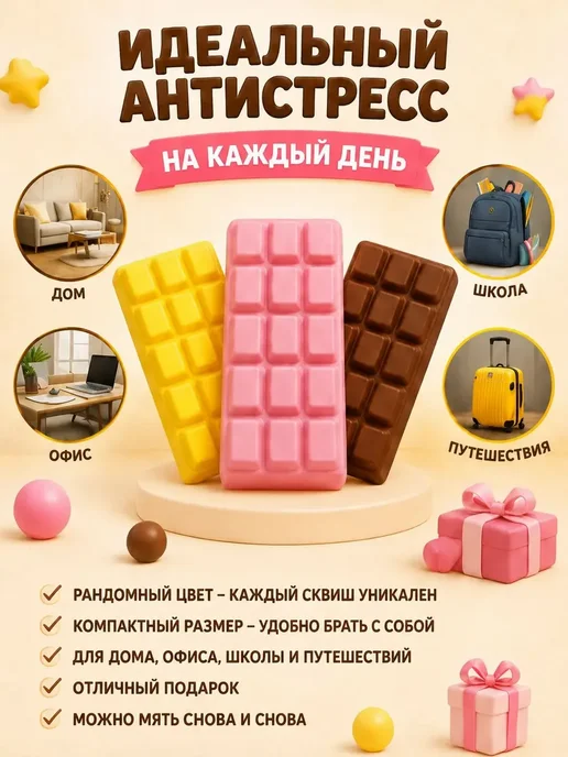 Сквиш антистресс Шоколадка, розовый, фото 3