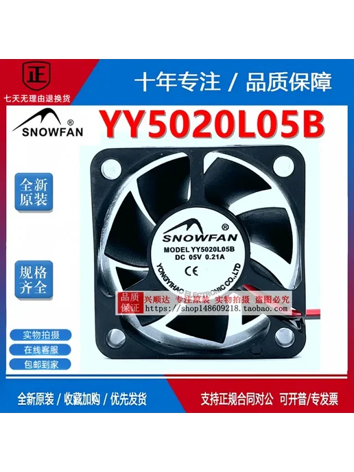 Нет бренда SNOWFAN YY5020L05B 5 см вентилятор охлаждения, вариант
