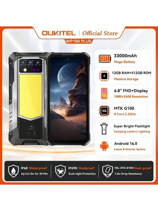 Смартфон OUKITEL Wp100 Plus 12/512 ГБ, оранжевый