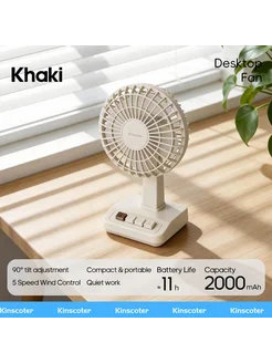 Нет бренда Настольный вентилятор KINSCOTER Khaki, 2000 мАч