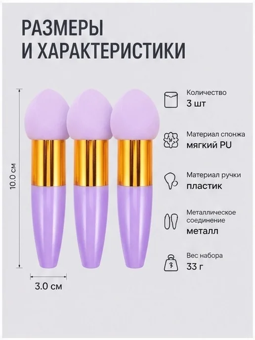 Фиолетовые спонжи для макияжа с ручкой, 3 шт, 3 шт, фото 5