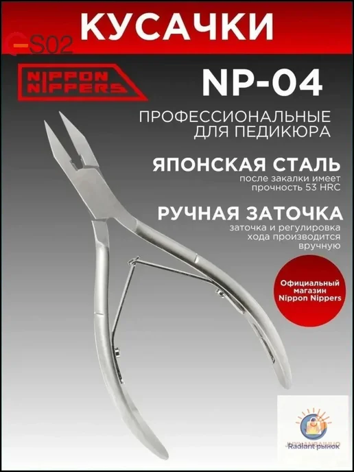Кусачки для ногтей Nippon NP-04, вариант, фото 2