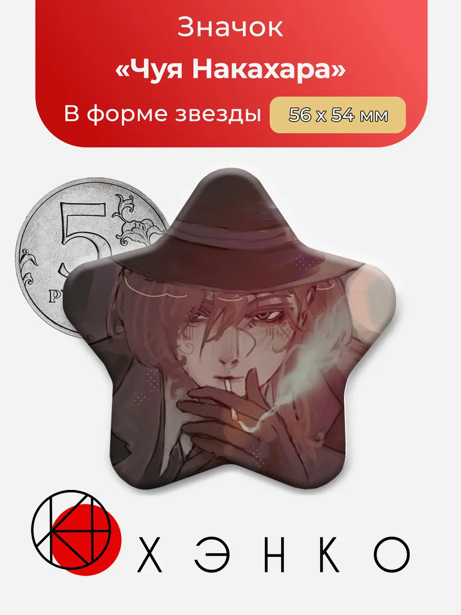 Чуя Накахара из Бродячие Псы Chuya Nakahara